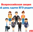ЕГЭрод.png - Управление образования